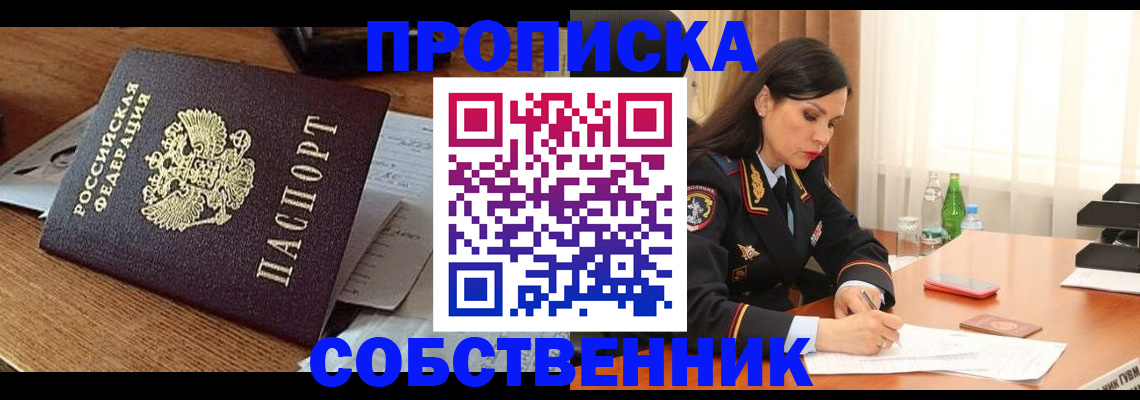 прописка штамп в Коврове